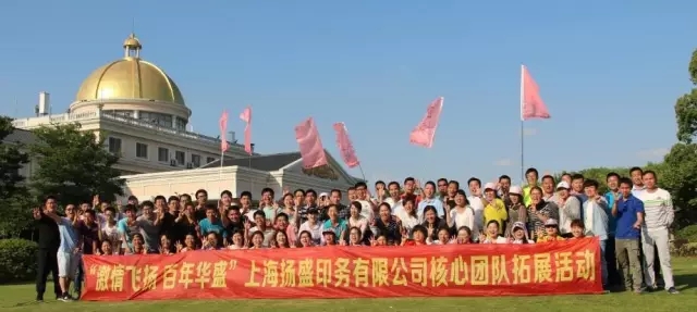 揚盛團隊拓展活動圓滿結(jié)束