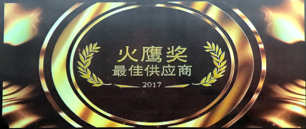 揚盛榮獲“微創(chuàng)醫(yī)療供應(yīng)鏈創(chuàng)新峰會2017年最佳供應(yīng)商火鷹獎”稱號