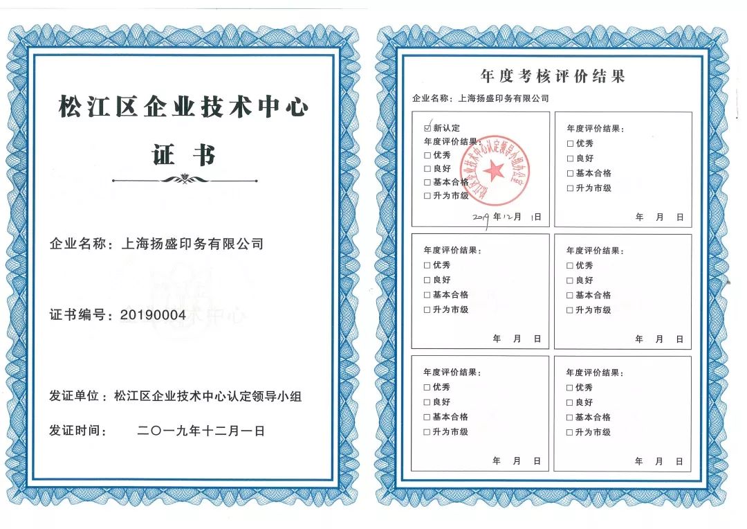 喜訊 || 揚盛被認(rèn)定為松江區(qū)企業(yè)技術(shù)中心