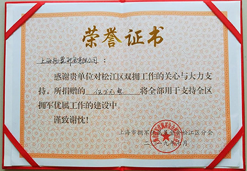 擁軍 | 揚(yáng)盛參加擁軍優(yōu)屬基金會(huì)公募活動(dòng)