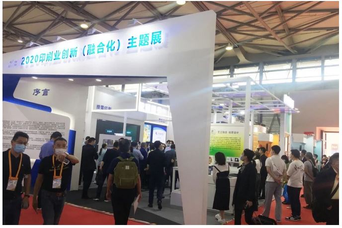 2020中國(guó)印刷業(yè)創(chuàng)新大會(huì)后續(xù)報(bào)道
