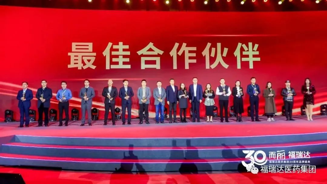 合作共贏 | 山東福瑞達(dá)集團(tuán)授予我司“最佳合作伙伴”榮譽(yù)稱號(hào)