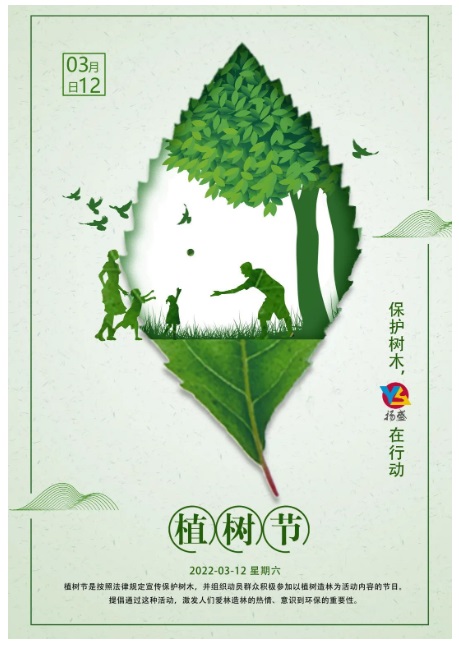 3.12植樹節(jié) | 保護樹木，揚盛人在行動