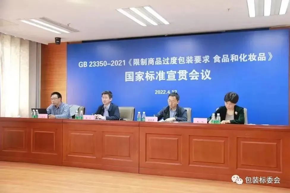 解讀 | GB 23350-2021《限制商品過(guò)度包裝要求 食品和化妝品》