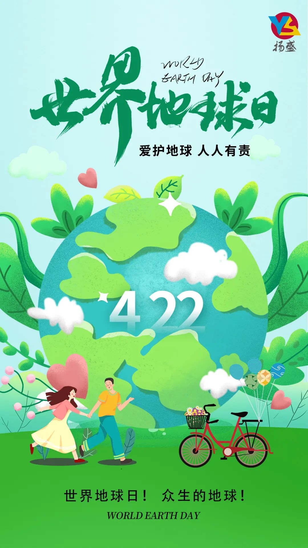世界地球日 | 眾生的地球！Earth4All