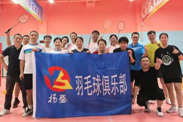 揚(yáng)盛成功舉辦第十九屆職工運(yùn)動(dòng)會(huì)